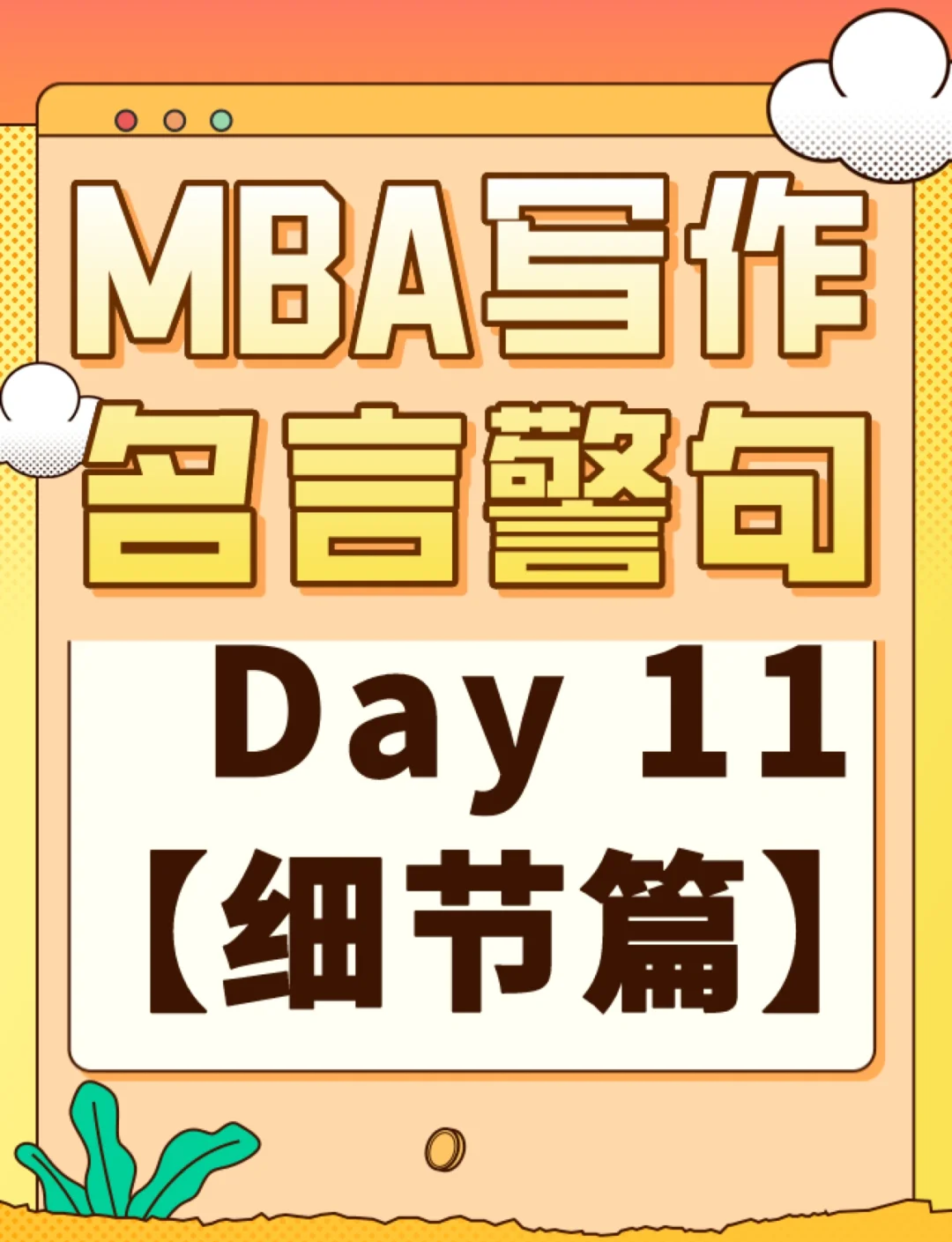 开云官方网页登录-比赛总结：细节决定成败，团队合作无疑！的简单介绍